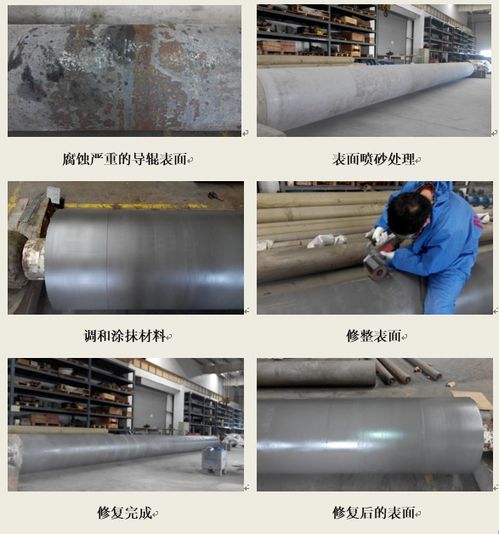 复合材料修复纸机干部导辊表面腐蚀必读手册 水电维修材料的创新应用